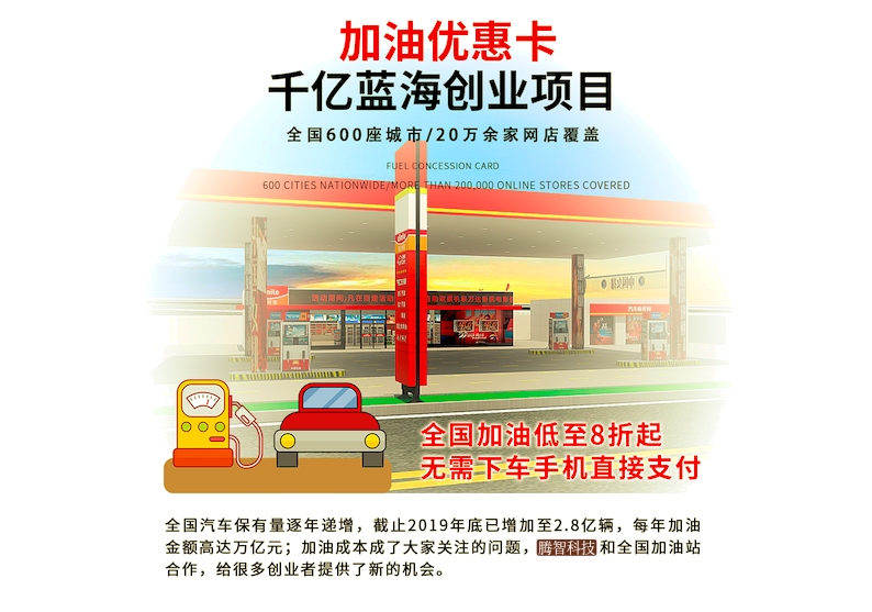 上海加油优惠APP加油卡系统 加油8折